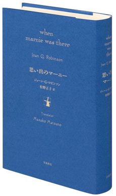 良書網 思い出のマーニー　特装版 出版社: 岩波書店 Code/ISBN: 9784000259736