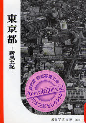 良書網 東京都 岩波写真文庫 出版社: 岩波書店 Code/ISBN: 9784000282154