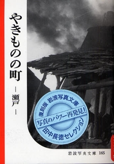 やきものの町　瀬戸