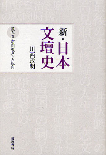 良書網 新・日本文壇史　第５巻 出版社: 岩波書店 Code/ISBN: 9784000283656
