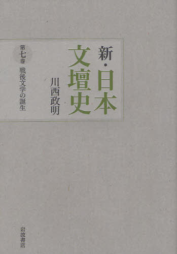良書網 新・日本文壇史　第７巻 出版社: 岩波書店 Code/ISBN: 9784000283670