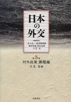 良書網 日本の外交　第５巻 出版社: 岩波書店 Code/ISBN: 9784000285957