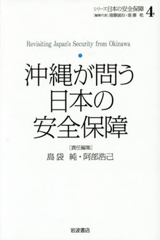 良書網 シリーズ日本の安全保障 4 出版社: 岩波書店 Code/ISBN: 9784000287548