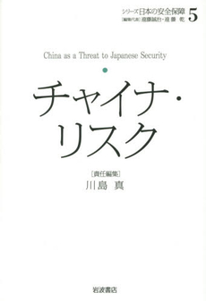 良書網 シリーズ日本の安全保障5 出版社: 岩波書店 Code/ISBN: 9784000287555