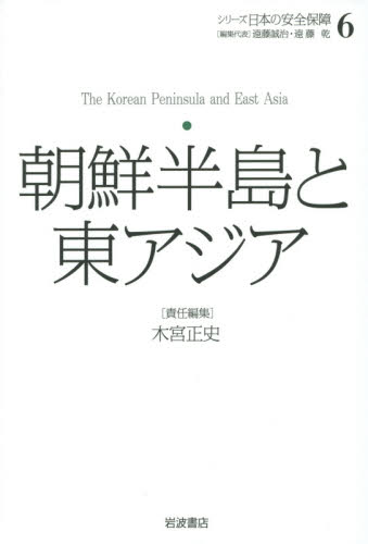 良書網 シリーズ日本の安全保障 6 出版社: 岩波書店 Code/ISBN: 9784000287562