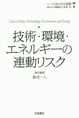 シリーズ日本の安全保障 7