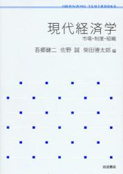 現代経済学 岩波ﾃｷｽﾄﾌﾞｯｸｽ