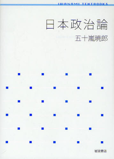 良書網 日本政治論 出版社: 岩波書店 Code/ISBN: 9784000289054