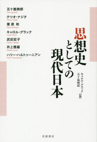 良書網 思想史としての現代日本 出版社:  Code/ISBN: 9784000611220