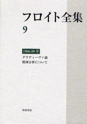 良書網 ﾌﾛｲﾄ全集 9 1906-09年 出版社: 岩波書店 Code/ISBN: 9784000926690