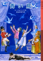 良書網 青い鳥 岩波少年文庫 １２０ 出版社: 岩波書店 Code/ISBN: 9784001141207