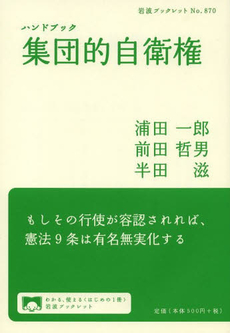 ハンドブック集団的自衛権