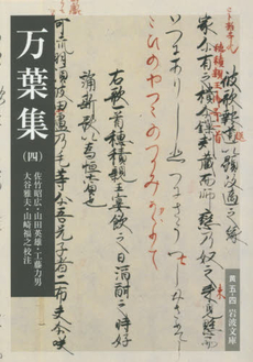 良書網 万葉集 4 出版社: 岩波書店 Code/ISBN: 9784003000571
