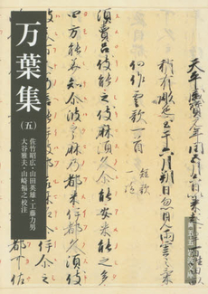 良書網 万葉集 5 出版社: 岩波書店 Code/ISBN: 9784003000588