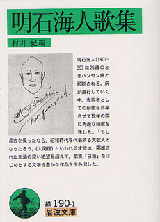 良書網 明石海人歌集 出版社: 岩波書店 Code/ISBN: 9784003119013