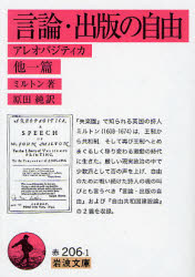 良書網 言論･出版の自由 出版社: 岩波書店 Code/ISBN: 9784003220610