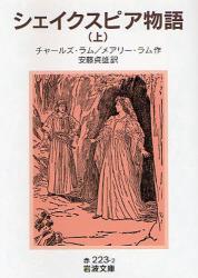 良書網 ｼｪｲｸｽﾋﾟｱ物語  上 出版社: 岩波書店 Code/ISBN: 9784003222324