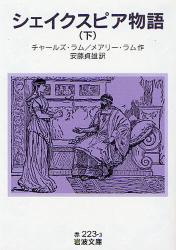 良書網 ｼｪｲｸｽﾋﾟｱ物語  下 出版社: 岩波書店 Code/ISBN: 9784003222334