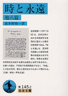 良書網 時と永遠　他八篇 出版社: 岩波書店 Code/ISBN: 9784003314524