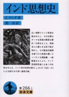 良書網 インド思想史 出版社: 岩波書店 Code/ISBN: 9784003326619