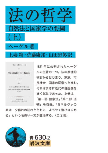 良書網 法の哲学　自然法と国家学の要綱　上 出版社: 岩波書店 Code/ISBN: 9784003363027