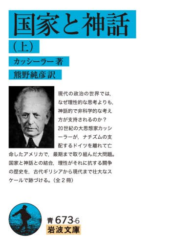 良書網 国家と神話　上 出版社: 岩波書店 Code/ISBN: 9784003367360