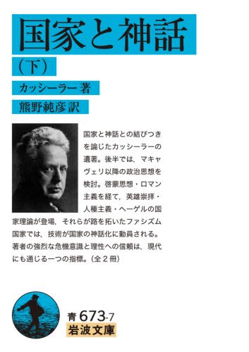 良書網 国家と神話　下 出版社: 岩波書店 Code/ISBN: 9784003367377
