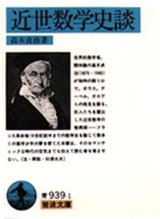良書網 近世数学史談 出版社: 岩波書店 Code/ISBN: 9784003393918