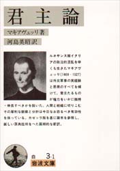良書網 君主論 出版社: 岩波書店 Code/ISBN: 9784003400319