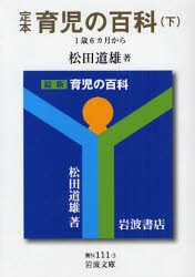 良書網 定本 育児の百科 出版社: 岩波書店 Code/ISBN: 9784003811139