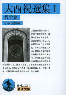 良書網 大西祝選集 1 出版社: 岩波書店 Code/ISBN: 9784003811313