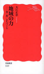 良書網 地域の力 出版社: 岩波書店 Code/ISBN: 9784004311157