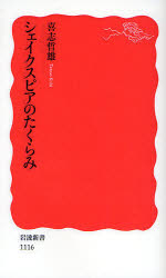 良書網 ｼｪｲｸｽﾋﾟｱのたくらみ 出版社: 岩波書店 Code/ISBN: 9784004311164