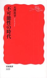 良書網 不可能性の時代 出版社: 岩波書店 Code/ISBN: 9784004311225
