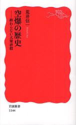 良書網 空爆の歴史 出版社: 岩波書店 Code/ISBN: 9784004311447