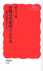 好戦の共和国 ｱﾒﾘｶ