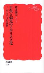 良書網 自負と偏見のｲｷﾞﾘｽ文化 出版社: 岩波書店 Code/ISBN: 9784004311492