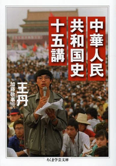 良書網 中華人民共和国史 出版社: 岩波書店 Code/ISBN: 9784004314417