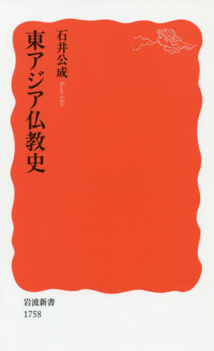 良書網 東アジア仏教史 出版社: 岩波書店 Code/ISBN: 9784004317586