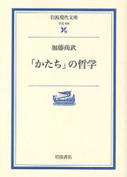 ｢かたち｣の哲学