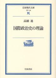 良書網 国際政治史の理論 出版社: 岩波書店 Code/ISBN: 9784006001988