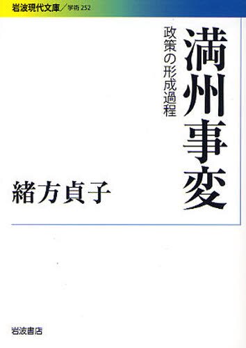 良書網 満州事変　政策の形成過程 出版社: 岩波書店 Code/ISBN: 9784006002527