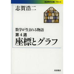 良書網 座標とグラフ 出版社: 岩波書店 Code/ISBN: 9784006002909