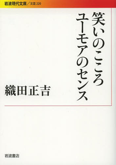 良書網 笑いのこころユーモアのセンス 出版社: 岩波書店 Code/ISBN: 9784006022204