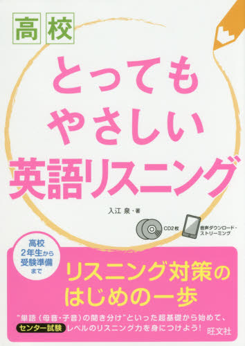 良書網 高校とってもやさしい英語リスニング 出版社: 旺文社 Code/ISBN: 9784010341100