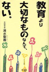 教育より大切なものなんて､ない｡