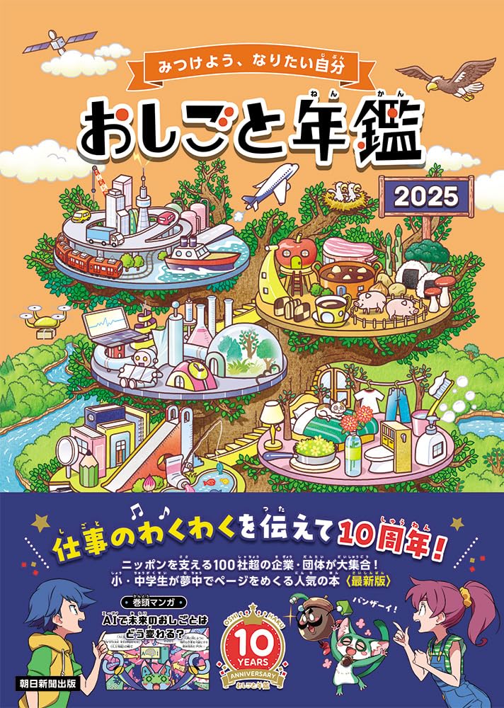 9784021009310 おしごと年鑑　２０２５
