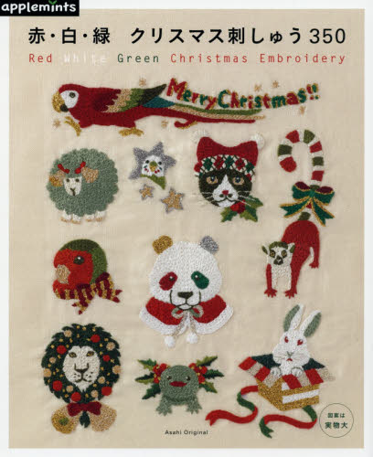 良書網 赤・白・緑クリスマス刺しゅう３５０ 出版社: アップルミンツ（Ｅ＆Ｇクリエイツ） Code/ISBN: 9784021907043