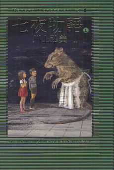 良書網 七夜物語　上 出版社: 朝日新聞出版 Code/ISBN: 9784022509598