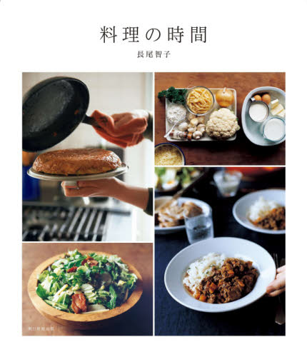 良書網 料理の時間 出版社: 朝日新聞出版 Code/ISBN: 9784022517630